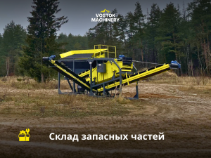 Мобильный грохот на салазках SCREEN 60