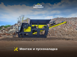 Агрегат дробления для бетона CRUSH 109