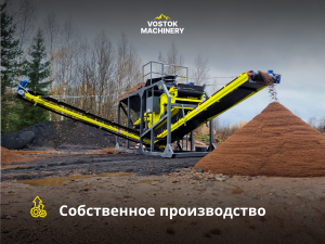 Мобильный грохот на салазках SCREEN 60