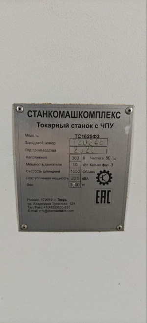 Токарный станок с чпу ТС1625Ф3