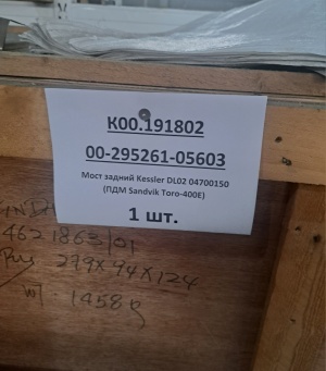 Мост задний Kessler