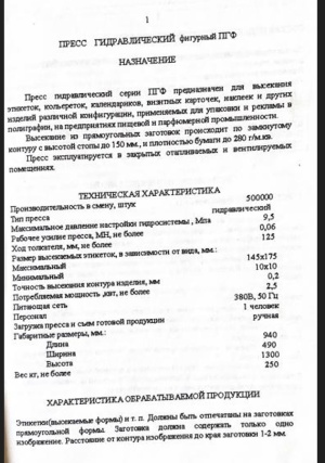Пресс фигурной высечки пгф «авик-сиб»