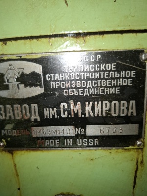 Токарно-винторезный станок 1м63мф101