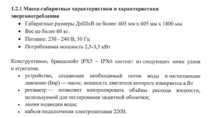 Брандспойт с соплами размеров 6,3 мм и 12,5 мм (IPX5-IPX6)