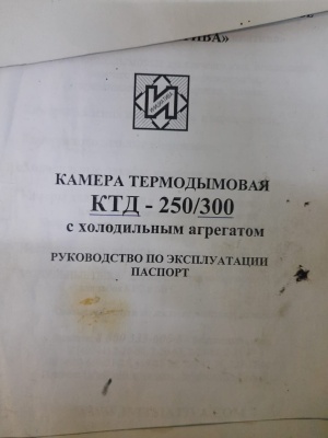 Камера для горячего и холодного копчения