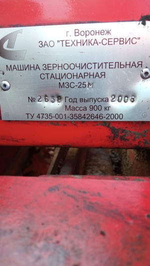 Оборудование для сортировки мзс-25М