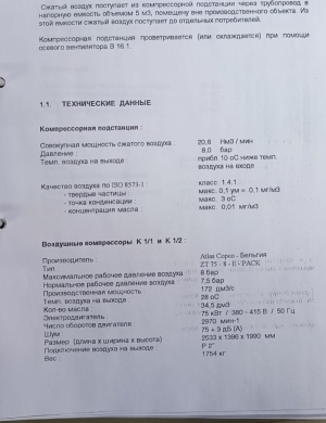 Компрессор Atlas Copco ZT 75-8-E-PACK