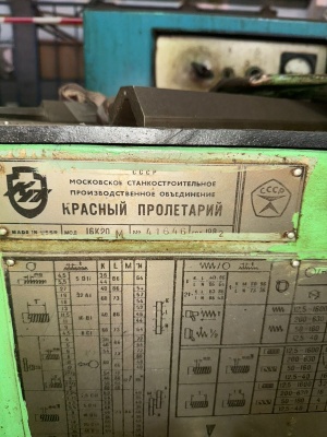 Токарно-винторезный станок 16к20 (1908)