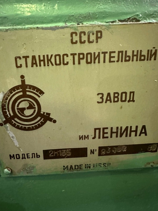 Вертикальный сверлильный станок 2н135