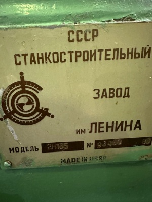 Вертикальный сверлильный станок 2н135