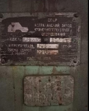 Кузнечный молот ма4129