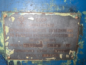 Пресс дугостаторный 400 тонн Ф1736, 1984 г.в