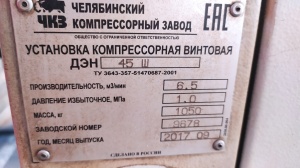Винтовой компрессор ДЭН45Ш (чкз)