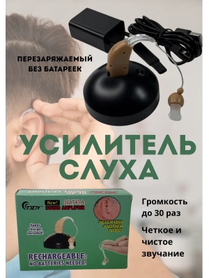 Слуховой аппарат