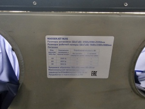 Аквабласт wesserjet 15- 500 бар