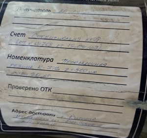 Резина прокладочная невулканизированная