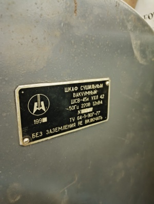 Сушильный вакуумный шкаф шсв-45