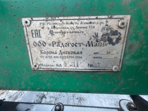 Борона Радогост-маш бд-8х2пг