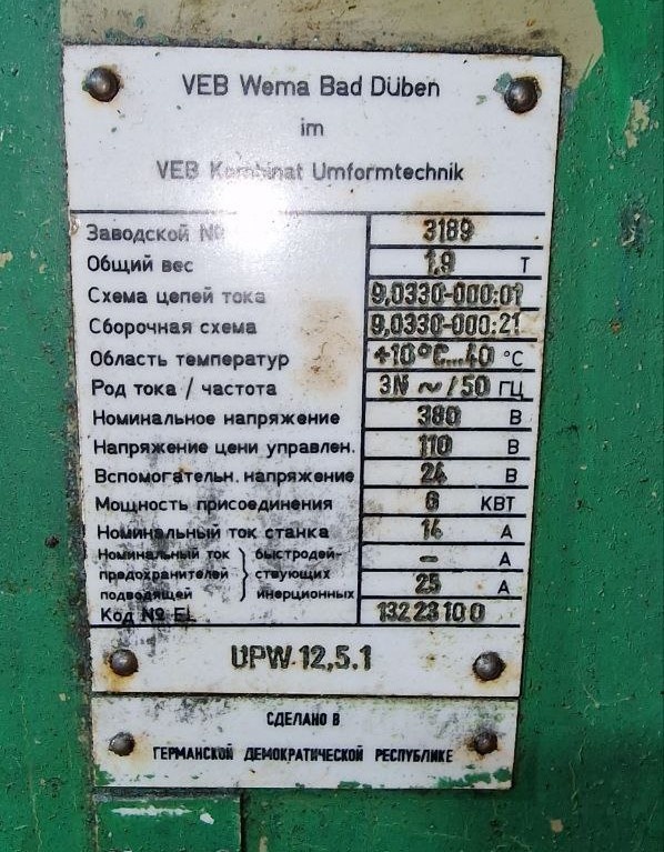 UPW 12,5.1 станок резьбонакатной, профиленакатной