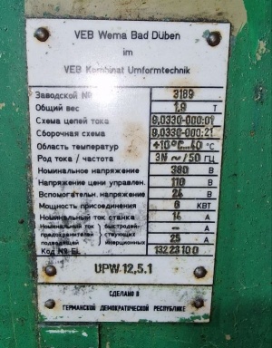 UPW 12,5.1 станок резьбонакатной, профиленакатной
