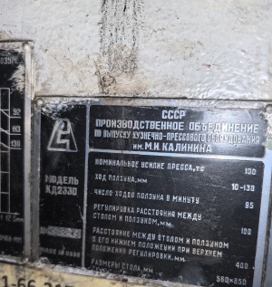 Пресс однокривошипный КД2330 ус.100тн
