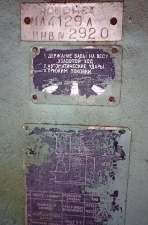 Кузнечный молот ма4129