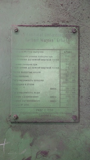 Пресс кривошипный Эрфурт PKZZ 1250-4000 (Erfurt)