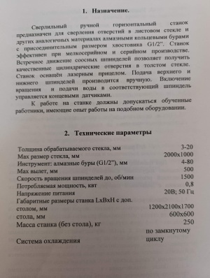 Горизонтальный малый сверлильный станок М22 с двумя двигателями ( верхний и нижний) Предназначен для сверления стекла. имеет набор буров. На