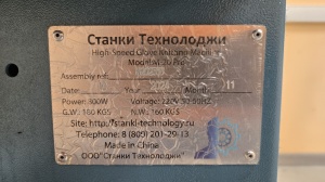 Станок для производства перчаток M-20PRO