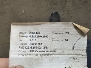 Прокат нержавеющий 20,7 тонн