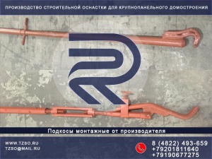 Подкосы ЖБИ