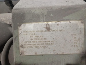 Вальцы ИВ2424Ф1