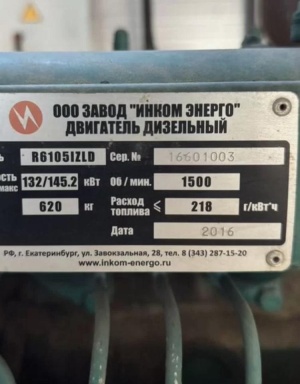 Дизельная электростанция Инком Энерго гс100-Т400