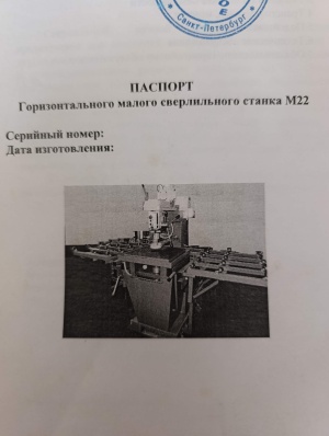 Горизонтальный малый сверлильный станок М22 с двумя двигателями ( верхний и нижний) Предназначен для сверления стекла. имеет набор буров. На