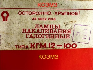 КГМ 12-100 лампа накаливания галогенная