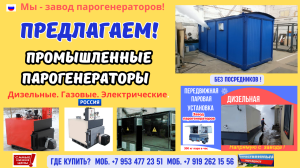 Промышленное паровое оборудование