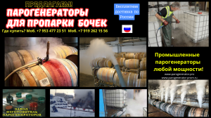 Оборудование паровой стерилизации