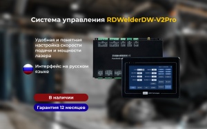 Аппарат лазерной сварки, резки и очистки 3 в 1 | 2 кВт |