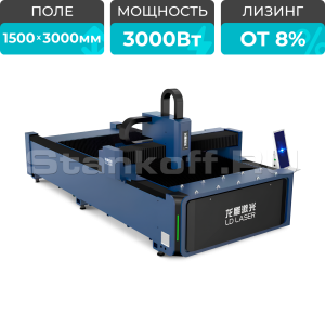 Оптоволоконный лазерный станок по металлу LD-3015S/3000 Raycus