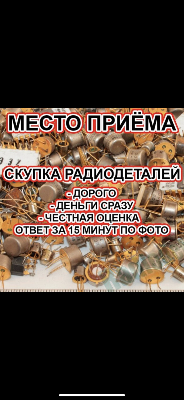 Радиодетали