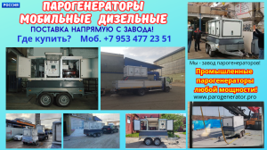 Дизельный парогенератор для бетонного завода