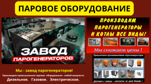 Паровое оборудование