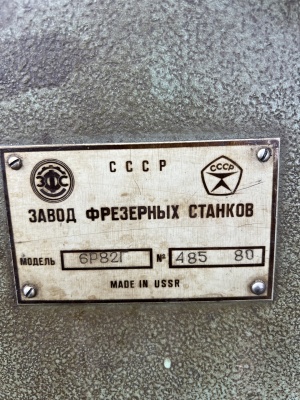 6Р82Г станок консольно-фрезерный горизонтальный