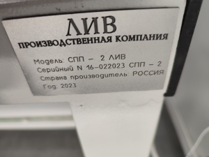Установка перемотки провода СПП-2 ЛИВ