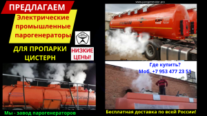 Оборудование для пропарки автоцистерн