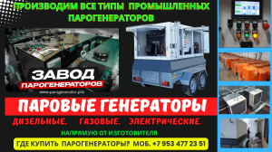 Парогенераторная установка купить