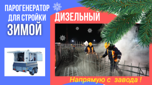 Промышленная парогенераторная установка