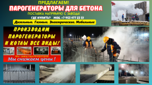 Дизельный парогенератор для бетонного завода