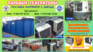 Парогенераторная установка