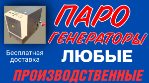 Парогенераторная установка купить
